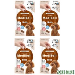 【4袋セット】メディボール 犬用 ビーフ 犬 薬 飲ませる おやつ 投薬 投薬補助 MediBallI
