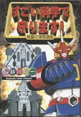 すごい科学で守ります！4冊セットディケイド編込み