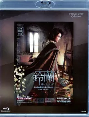 【みっしー】宝塚Blu-ray　星組　礼真琴   鈴蘭　廃盤 Amazon.co.jp: 星組 宝塚 鈴蘭 ル ミュゲ Blu-Ray 礼真琴 ※中古