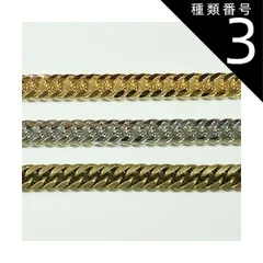 種類3：アンティークゴールド チェーン 喜平 ダブル 面取り 線径1.6mm カーブカット 1m 真鍮製 B-470
