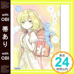 [띠 있음] 사사미 씨 @ 노력하지 않는다 (10) (가가가 문고 아 6-10) 일일일; 왼쪽_07