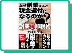 2024年最新】サラリーマンの副業の税金の人気アイテム - メルカリ