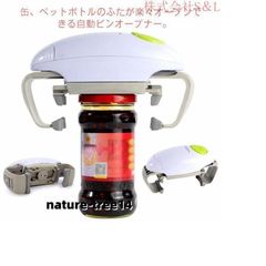 高齢者 缶 カン 瓶 フタ ビンオープナー フタ開け オープナー 自動蓋開け キャップ開け 缶詰 電動 ビン 電池含まれない キッチン雑貨 子供 