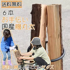 2025年最新】樫の木丸太の人気アイテム - メルカリ