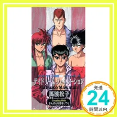 デイドリーム・ジェネレーション [CD] 馬渡松子、 リーシャウロン; カラオケ_04