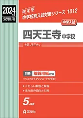 2026年最新】四天王寺中 過去問の人気アイテム - メルカリ