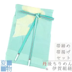 帯揚げ 帯締め セット 伊賀組紐 ITOGO 友禅染 絽 緑 黄色 灰色 茶色 紫 銀糸 流水 道長 正絹 ろうけつ染 フォーマル お洒落 日 No.8-2871