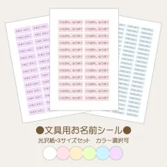 お名前シール 文具・小物用 3サイズセット シンプル