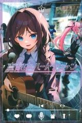 真夜中ハートチューン(9冊セット)第 1～9 巻 レンタル用【全巻 コミック・本 中古 Comic】レンタル落ち