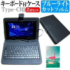 ユニテック RT112 [10.1インチ] ブルーライトカット 液晶保護フィルム キーボード機能付ケース Type-C専用 メール便送料無料