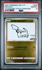 psa8 ナガバ　ピカチュウ ピカチュウ(YU NAGABA/未開封)【P】{208/S-P}
