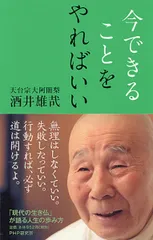 酒井雄哉　大阿闍梨書　「佛道」大風呂敷　新品 酒井雄哉 大阿闍梨書 「佛道」大風呂敷 新品 2025年最新】酒井