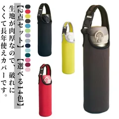 2点セット 水筒カバー ボトルカバー 500ml 600ml 肩掛け 水筒 カバー ホルダー ケース ショルダー 斜め掛け 子供 大人 水筒ホルダー 水筒 ストラップ 水筒ケース ペットボトル カバー#song1132