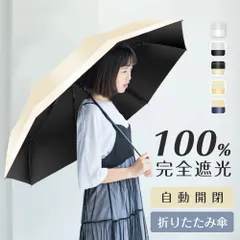 折りたたみ傘 自動開閉 超軽量 日傘・雨傘兼用 メンズ レディース 晴雨兼用 撥水・UVカット 梅雨・紫外線対策 8本骨 ギフトにも最適