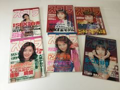 スコラ　雑誌　1996年　1997年　CCガールズ　安室奈美恵　さとう珠緒　大原かおり　菊池万理江　他