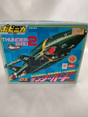 2025年最新】ポピニカ サンダーバードの人気アイテム - メルカリ