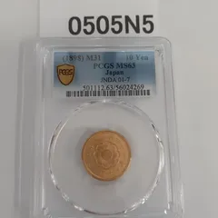 3626【PCGS鑑定品AU55】中国・清 大清銅幣 丁未 十文 銅貨 古銭 【公式