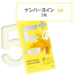【1枚のみ！】ナンバーズイン numbuzin 5番 箱なし 白玉グルタチオンCふりかけマスク  韓国コスメ オリーブヤング シートパック スキンケア 美白 水光 透明