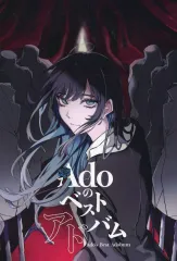 激レア 未使用 Ado 告知 ポスター B2 サイズ アドバム 非売品 激レア 未使用 Ado 告知 ポスター B2 サイズ アドバム 非売品