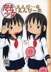 【中古】男性向一般同人誌 ≪オリジナル≫ 魔法少女 えんび～な えんび～の 5 / 明日、いかりや。 / 碇屋工房