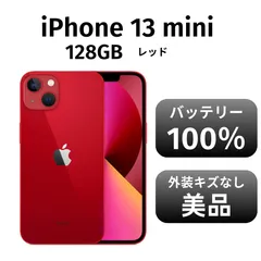 2025年最新】iphone 13 mini 128gb レッドの人気アイテム - メルカリ