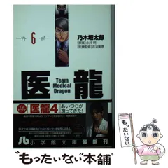 2024年最新】医龍３の人気アイテム - メルカリ