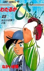 2025年最新】わたるがぴゅんの人気アイテム - メルカリ