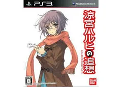 PS3-涼宮ハルヒの追想 長門有希の落し物BOX (ソフト単品)
