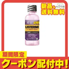 2024年最新】薬用 LISTERINE リステリンの人気アイテム - メルカリ