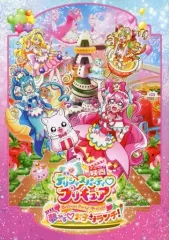 【中古】パンフレット 付録付)パンフレット 映画 デリシャスパーティプリキュア -夢みるお子さまランチ!-/わたしだけのお子さまランチ