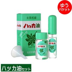 【ゆうパケット/】北見ハッカ通商 ハッカ油セット【北海道産 ハッカ油 スプレー ミント ミントスプレー アロマ 天然 花粉症対策 花粉症 セット用 アロマオイル 香水 気分転換 熱中症対策 冷感 ひんやり 涼しい 猛暑対策】