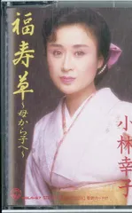 水木かおる／作詞家「東京ブルース」掛軸（八代亜紀・渡哲也