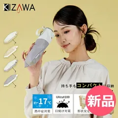 【新品】 キザワ KIZAWA 4段式形状安定日傘 持ち手も折りたためる 折りたたみ傘 完全遮光 レディース 女性 軽量 コンパクト uvカット 日よけ 紫外線 旅行 通勤 通学 ギフト おしゃれ 母の日 [KIZ-62]
