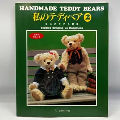 杉興安のteddy bear 大きなベアと小さなベア　型紙付希少本 杉興安のTeddy Bear―大きなベアと小さなベア | 杉 興安 |本