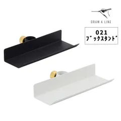 【新品】DRAW A LINE / ドローアライン ブックスタンド 縦専用 カラー2種のサムネイル
