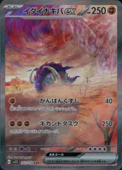ポケモン - コライドンex SAR イダイナキバsar コライドンex【SAR】{103/078}