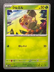 2025年最新】クルミルの人気アイテム - メルカリ