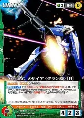 【中古】クルセイド U-092[C]：VF-25G メサイア(クラン機)[B]