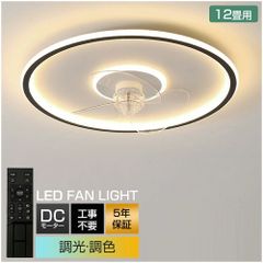 シーリングファンライト サーキュレーター 薄型 シーリングライト DC シーリングファン 8畳 10畳 おしゃれ 軽量 ファン付き LED 小型 調光調色 北欧 リモコン 遠隔操作 スマホ 脱衣所 寝室 居間 部屋 省エネ リビング シーリングファン