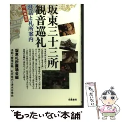 2025年最新】三十三観音霊場の人気アイテム - メルカリ