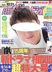 【中古】【非常に良い】月刊 ザテレビジョン首都圏版 2015年 11月号 [雑誌]