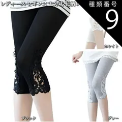 種類9：ホワイト/L 裾レース レギンス スパッツ レディース 七分丈スパッツ レギンスパンツ 7分丈 七分丈 花柄 サイドレース 見せレギンス おしゃれスパッツ レギンススパッツ 白 7分丈レギンス ルームパンツ 部屋着 グレー レギパン レース 七分丈 お