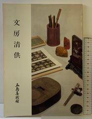 日本民俗学のエッセンス 増補版: 日本民俗学の成立と展開