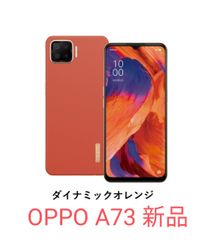 OPPO A73 SIMフリースマートフォン ダイナミックオレンジ 楽天対応