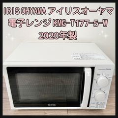 IRIS OHYAMA アイリスオーヤマ 電子レンジ KMG-T177-5-W 2020年製