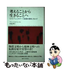 色移り有り 【超貴重書】ルドルフ・シュタイナーの生涯における