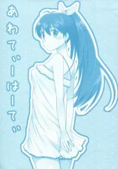 【中古】男性向一般同人誌 ≪アイドルマスター≫ あわてぃーはーてぃ / イヌサキ / inul＠b 