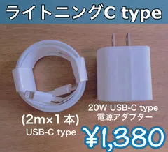 2m×1本 iPhoneタイプC ライトニングケーブル20W急速充電器 純正品質