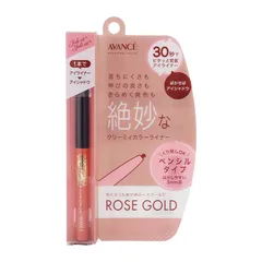 AVANCE アヴァンセ ジョリ エ ジョリ エ クリーミィアイライナー [ローズゴールド] ペンシルアイライナー[定形内郵便]のサムネイル