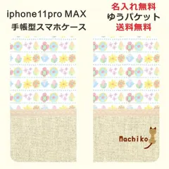 アイフォン11プロマックス 手帳型ケース iPhone 11 ProMax ブックカバー らふら 北欧デザイン カラフル フラワー